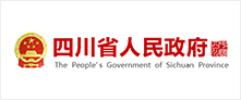 四川省人民政府