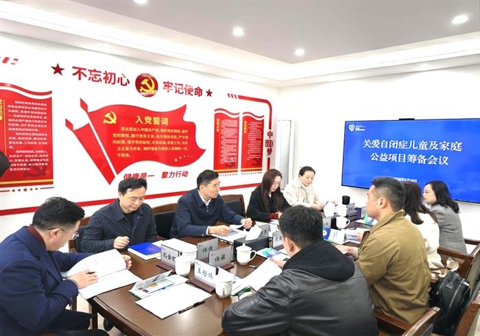 汇聚公益力量  织密关爱网络——四川省健康四川促进会召开关爱自闭症儿童及家庭公益项目筹备会议