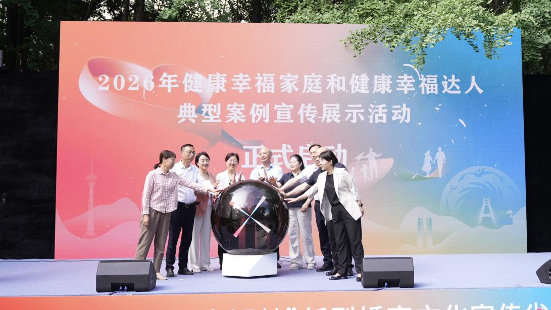 杨毅英副会长出席“天府育见·幸福同行”四川省2026年“健康家 幸福梦”新型婚育文化宣传省级示范活动