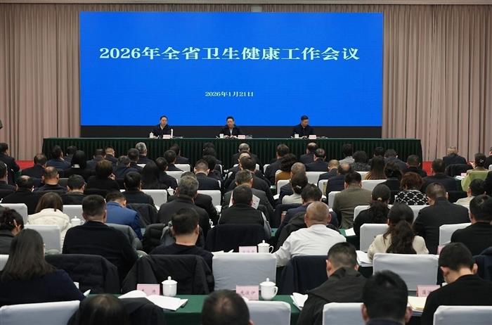 2026年全省卫生健康工作会议在成都召开