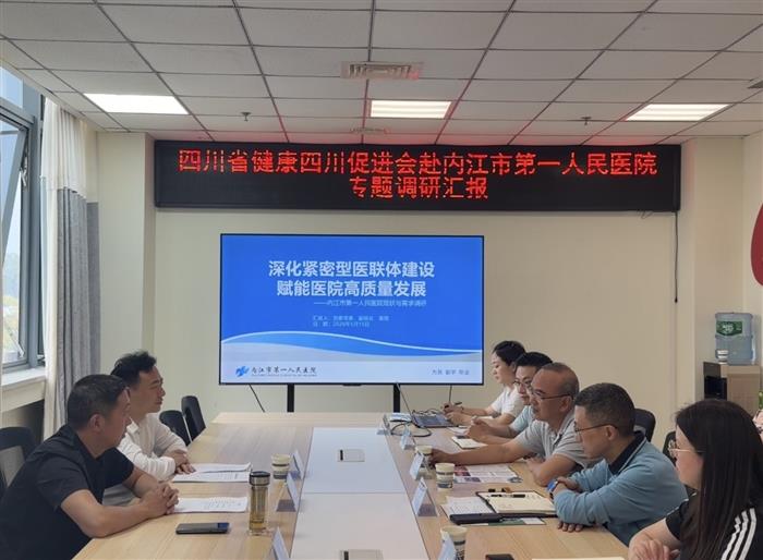四川省健康四川促进会副会长向祚敏一行赴内江市第一人民医院调研