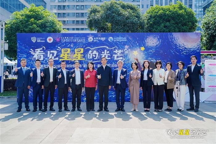 “星光守护”公益项目在蓉启动 30万元公益金助力自闭症儿童关爱