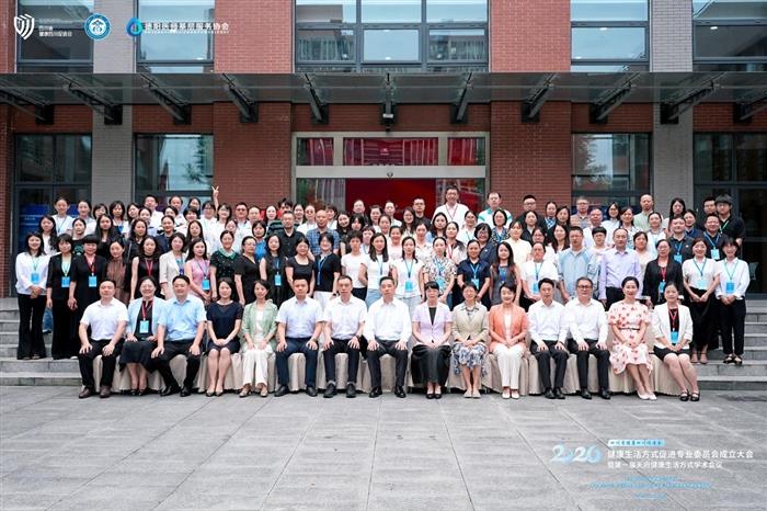 汇聚多方专业合力 共筑健康生活新局 —— 四川省健康四川促进会健康生活方式促进专业委员会正式成立
